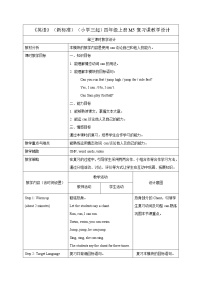 2020-2021學(xué)年Module 5模塊綜合與測(cè)試表格教案及反思