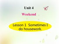 小学英语鲁科版 (五四制)四年级下册Lesson 1 Sometimes I do housework.图片ppt课件