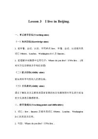 小学英语鲁科版 (五四制)四年级下册Lesson 3 I live in Beijing.教案