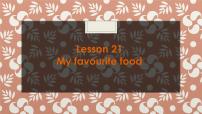 英语四年级下册Lesson 21 My Favourite Food教学演示ppt课件