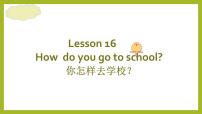 冀教版 (三年级起点)四年级下册Lesson 16 How Do You Go to School?教学演示ppt课件