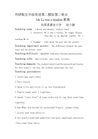 外研版 (三年级起点)五年级下册Unit 2 Mr. Li was a teacher.教学设计