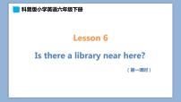 小学英语科普版六年级下册Lesson 6 Is there a library near here?完美版ppt课件