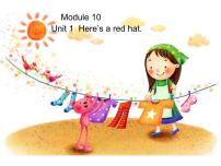 小学英语外研版 (三年级起点)三年级下册Unit 1  Here’s a red hat.教学演示课件ppt