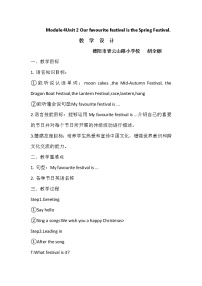 外研版 (三年級(jí)起點(diǎn))六年級(jí)上冊(cè)Unit 2 Our favourite festival is the Spring Festival.教學(xué)設(shè)計(jì)