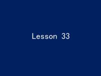 小学英语人教精通版三年级下册Lesson 33说课课件ppt