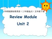 外研版（三起）小学英语五下 Review Module Unit2 课件