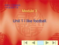 英语三年级下册Unit 1  I like football.多媒体教学课件ppt