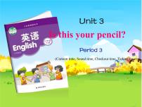 小学英语新版-牛津译林版三年级下册Unit  3  Is this your pencil?集体备课ppt课件