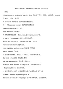 英語四年級下冊Unit 6 Whose dress is this?學(xué)案設(shè)計(jì)