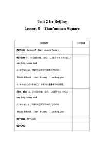 五年级下册Lesson 8 Tian’anmem Square教学设计及反思
