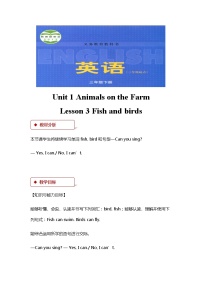 冀教版 (三年级起点)三年级下册Unit 1  Animals on the farmLesson 3 Fish and Birds教案