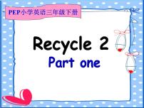 英语Recycle 2授课课件ppt