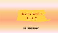 Review Module Unit2  课件PPT+音视频素材