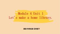 小学英语外研版 (三年级起点)五年级下册Unit 1 Let’s make a home library.教课课件ppt