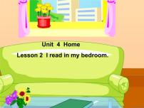 小学英语鲁科版 (五四制)三年级下册Lesson 2 I read in my bedroom.评课ppt课件