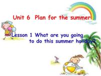 英语五年级下册Lesson 1 What are you going to do this summer holiday?背景图ppt课件