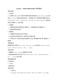 小學(xué)英語(yǔ)魯科版 (五四制)四年級(jí)下冊(cè)Unit 3 RestaurantLesson 2 What would you like?教學(xué)設(shè)計(jì)