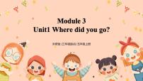 外研版 (三年级起点)五年级上册Module 3Unit 1 Where did you go?精品ppt课件