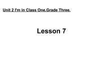 英语三年级下册Lesson 7备课课件ppt