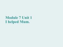 外研版 (三年级起点)四年级下册Unit 1 I helped Mum.图文ppt课件