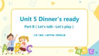 人教版 (PEP)四年級上冊Unit 5 Dinner is ready Part B優(yōu)秀教學ppt課件