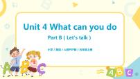 人教版 (PEP)五年级上册Unit 4 What can you do? Part B优秀教学ppt课件