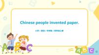 小學(xué)英語外研版 (一年級起點)四年級上冊Unit 1 Chinese people invented paper.背景圖ppt課件