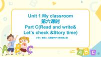 人教版 (PEP)四年级上册Unit 1 My classroom Part C习题ppt课件