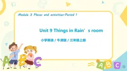 Unit 9 《In my room》 Period 1 課件PPT+教案+練習