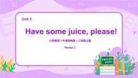 新版-牛津譯林版二年級上冊Unit 5 Have some juice,please!多媒體教學(xué)課件ppt