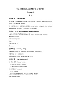 小學(xué)英語(yǔ)北京版二年級(jí)上冊(cè)Lesson 14教學(xué)設(shè)計(jì)