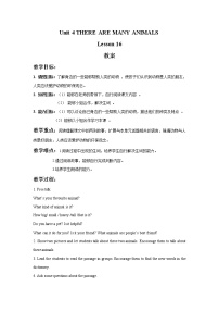小學(xué)北京版Lesson 16教案設(shè)計(jì)