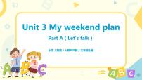 英语六年级上册Unit 3 My weekend plan Part A一等奖教学课件ppt