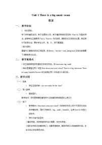 2021學(xué)年Unit 1 There is a big music room.Section A教學(xué)設(shè)計(jì)