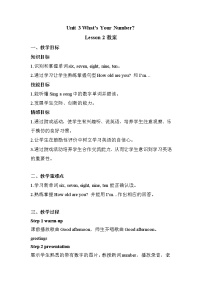 小學(xué)英語重慶大學(xué)版三年級上冊Lesson 2教學(xué)設(shè)計