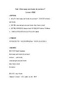 小學(xué)英語重慶大學(xué)版四年級上冊Unit1 How many new books do you have?Lesson 2教學(xué)設(shè)計
