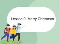 六年級(jí)上冊(cè)英語(yǔ)課件-Unit3 lesson 3 merry christmas ∣川教版(三年級(jí)起點(diǎn))