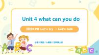 小学英语人教版 (PEP)五年级上册Unit 4 What can you do? Part B教学ppt课件
