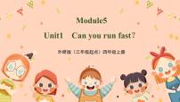 小学外研版 (三年级起点)Module 5Unit 1 Can you ran fast?教案