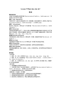 小學(xué)英語接力版五年級(jí)上冊Lesson 5 What does she do?教案及反思