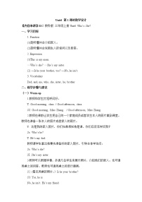 教科版 (EEC)Unit 4 Who's She?第1課時(shí)教學(xué)設(shè)計(jì)