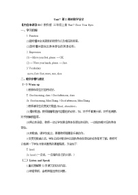 小學(xué)英語(yǔ)教科版 (EEC)三年級(jí)上冊(cè)Unit 7 Close Your Eyes第2課時(shí)教學(xué)設(shè)計(jì)