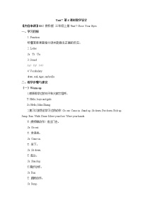 英語(yǔ)三年級(jí)上冊(cè)Unit 7 Close Your Eyes第4課時(shí)教案設(shè)計(jì)
