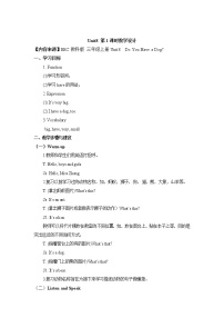 小學(xué)英語(yǔ)教科版 (EEC)三年級(jí)上冊(cè)Unit 8 Do You Have a Dog?第1課時(shí)教學(xué)設(shè)計(jì)
