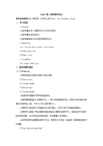 教科版 (EEC)三年級(jí)上冊(cè)Unit 8 Do You Have a Dog?第2課時(shí)教學(xué)設(shè)計(jì)
