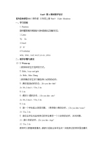 教科版 (EEC)三年級上冊Unit 9 I Like Monkeys第4課時教學(xué)設(shè)計