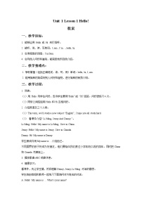 魯科版 (五四制)三年級(jí)上冊(cè)Unit 1 GreetingsLesson 1 Hello!教案設(shè)計(jì)