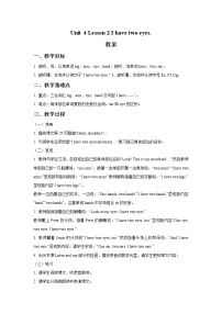 小學英語魯科版 (五四制)三年級上冊Unit 4 BodyLesson 3 I have two eyes.教案設計