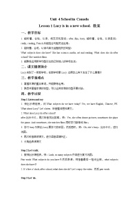 魯科版 (五四制)五年級(jí)上冊(cè)Lesson 1 Lucy is in a new school.教案及反思